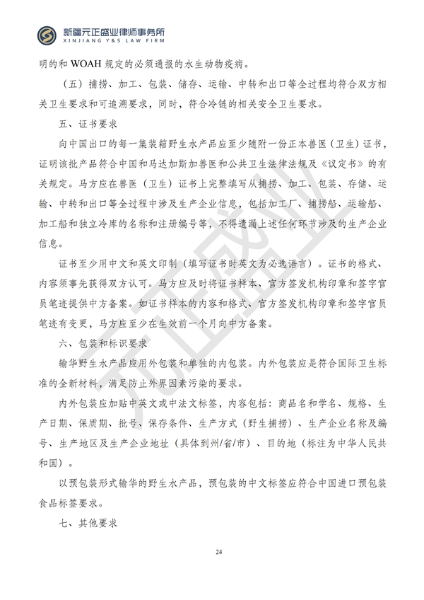 元正盛业政策法规汇编2024年10月14日-10月20日_24