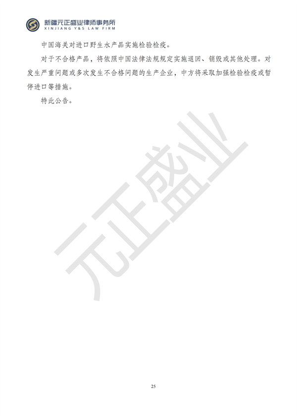 元正盛业政策法规汇编2024年10月14日-10月20日_25