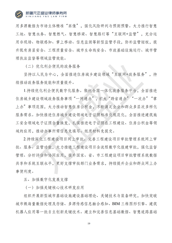 元正盛业政策法规汇编2024年10月14日-10月20日_19