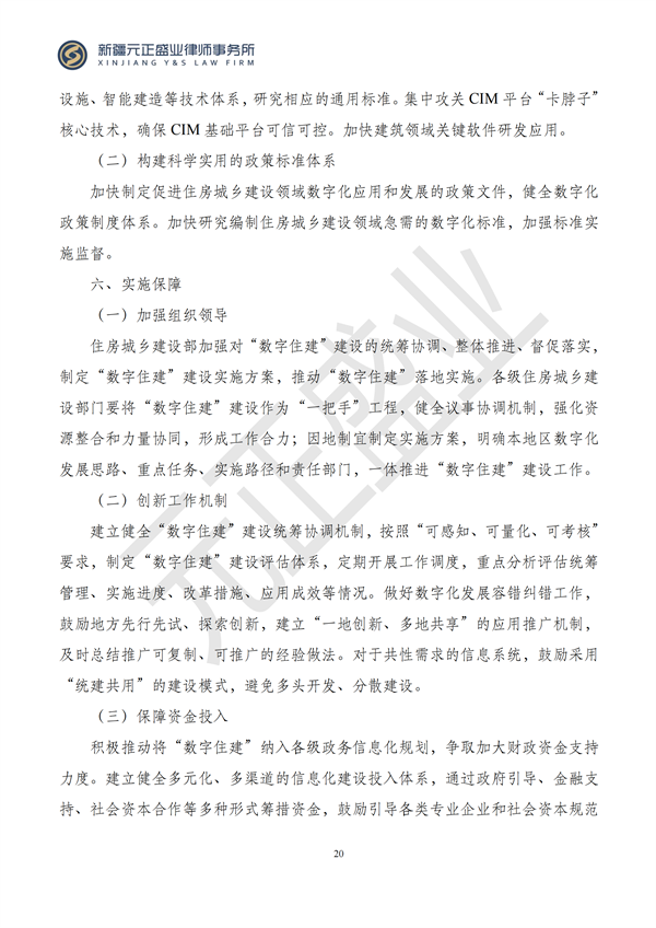 元正盛业政策法规汇编2024年10月14日-10月20日_20
