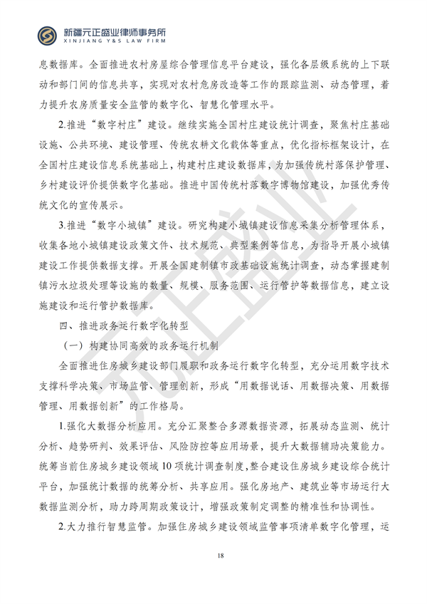 元正盛业政策法规汇编2024年10月14日-10月20日_18