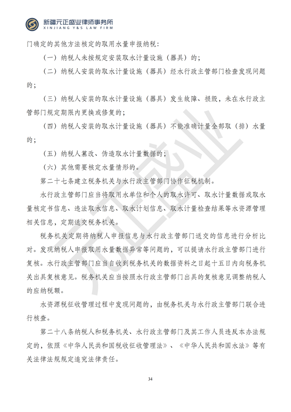 元正盛业政策法规汇编2024年10月14日-10月20日_34