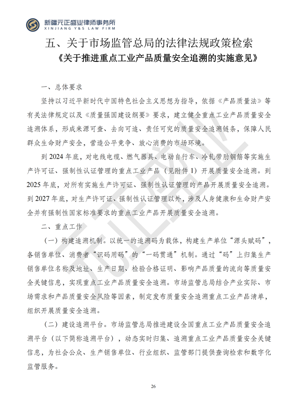 元正盛业政策法规汇编2024年10月14日-10月20日_26