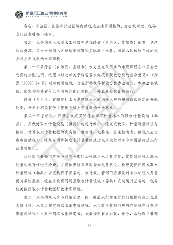元正盛业政策法规汇编2024年10月14日-10月20日_33