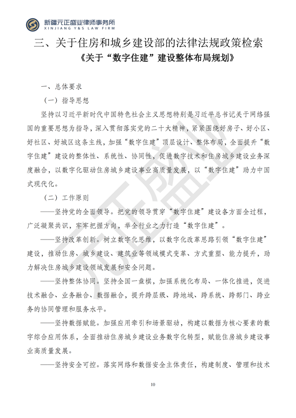元正盛业政策法规汇编2024年10月14日-10月20日_10