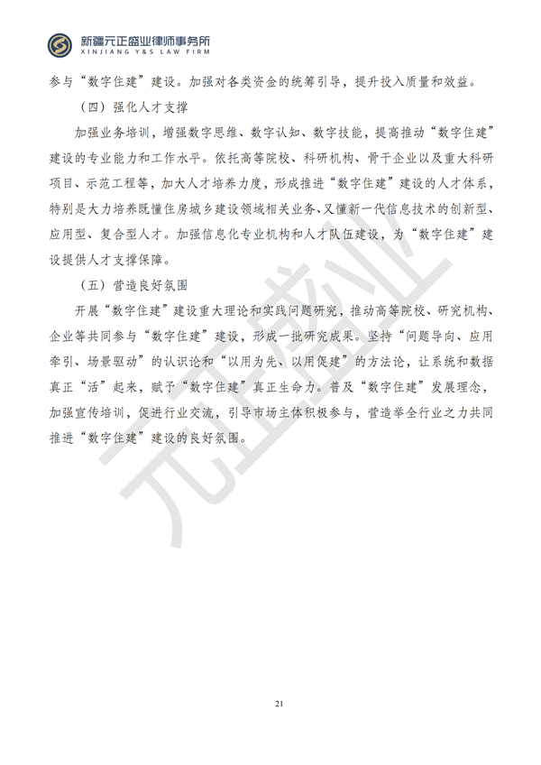元正盛业政策法规汇编2024年10月14日-10月20日_21