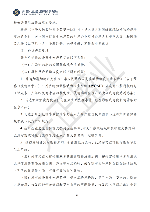元正盛业政策法规汇编2024年10月14日-10月20日_23