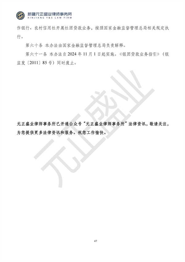 元正盛业政策法规汇编2024年10月14日-10月20日_47