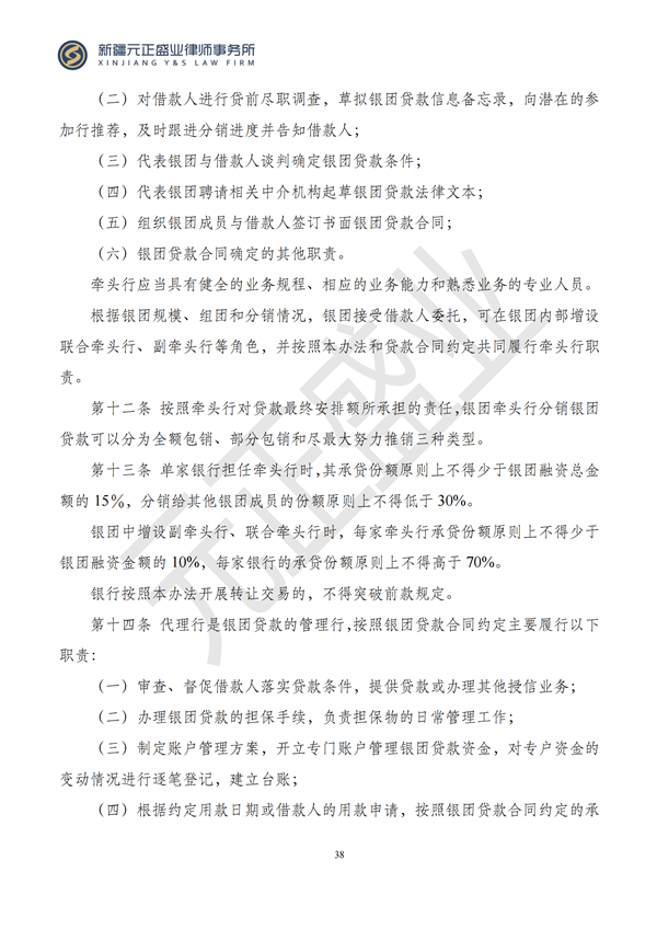 元正盛业政策法规汇编2024年10月14日-10月20日_38
