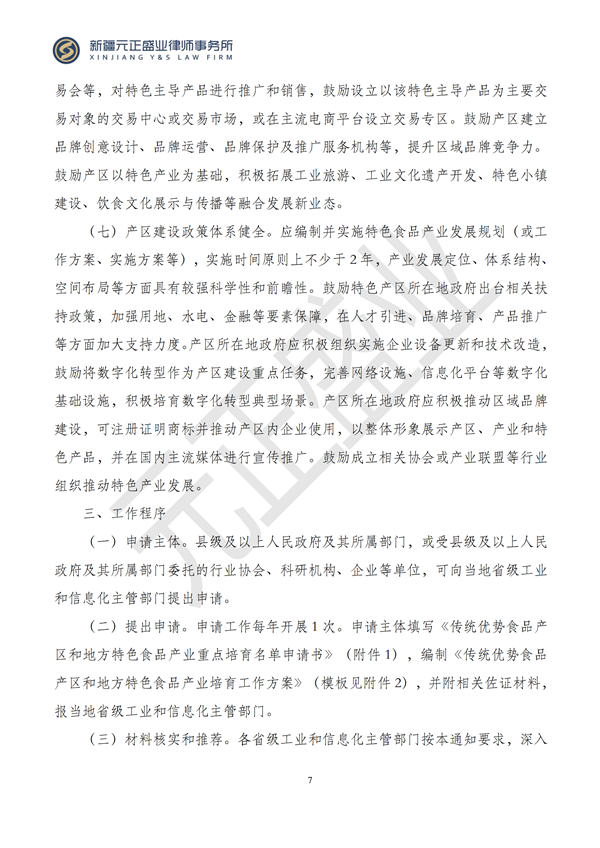 元正盛业政策法规汇编2024年10月14日-10月20日_07