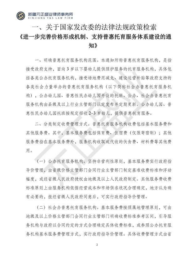 元正盛业政策法规汇编2024年10月14日-10月20日_02