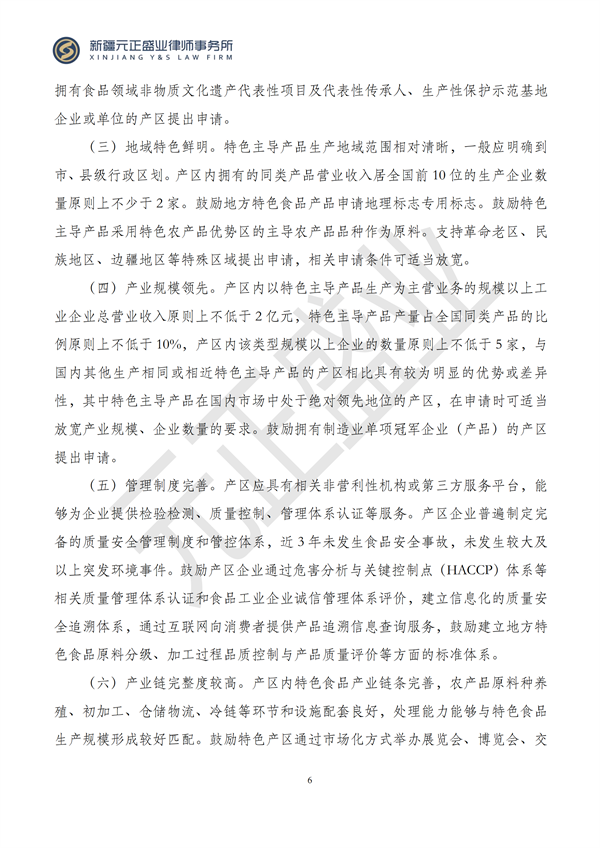 元正盛业政策法规汇编2024年10月14日-10月20日_06