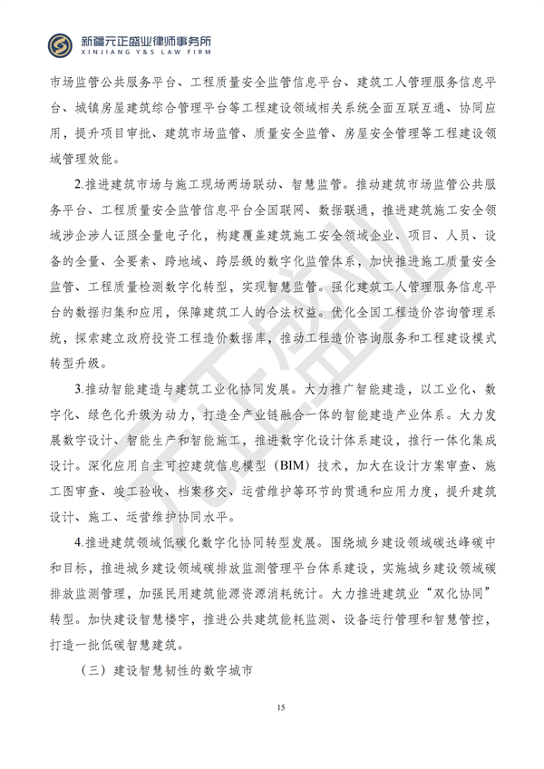 元正盛业政策法规汇编2024年10月14日-10月20日_15