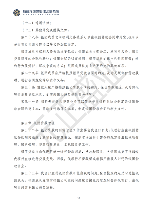 元正盛业政策法规汇编2024年10月14日-10月20日_42