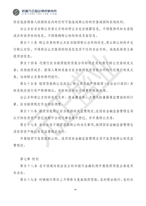 元正盛业政策法规汇编2024年10月14日-10月20日_46