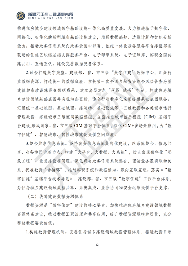 元正盛业政策法规汇编2024年10月14日-10月20日_12