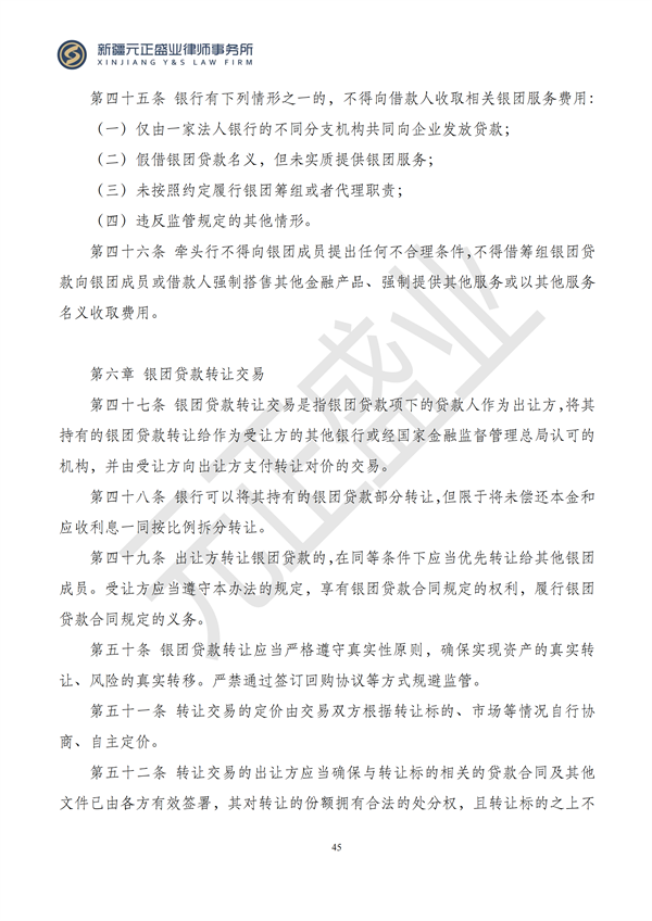 元正盛业政策法规汇编2024年10月14日-10月20日_45