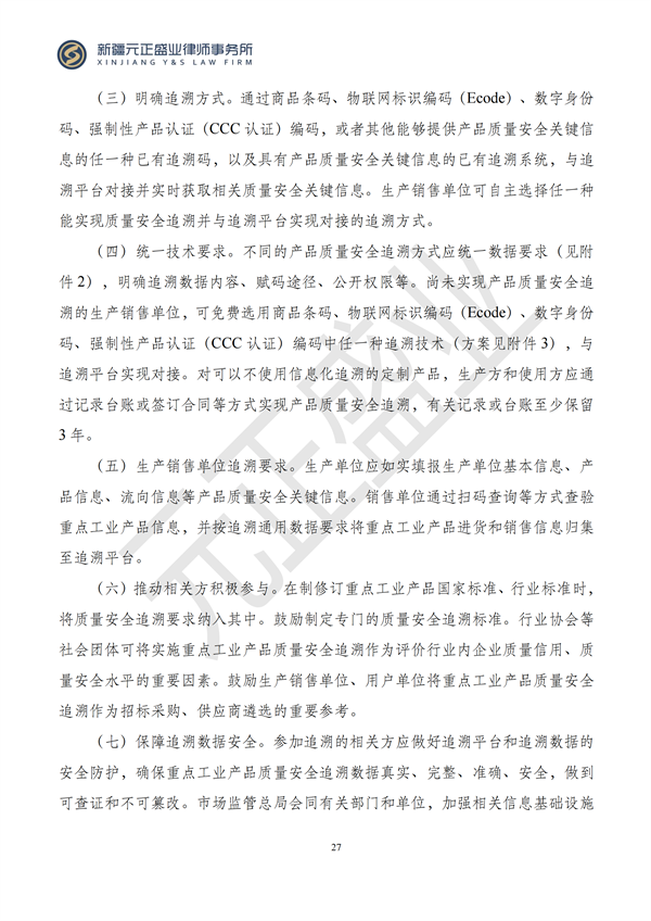 元正盛业政策法规汇编2024年10月14日-10月20日_27