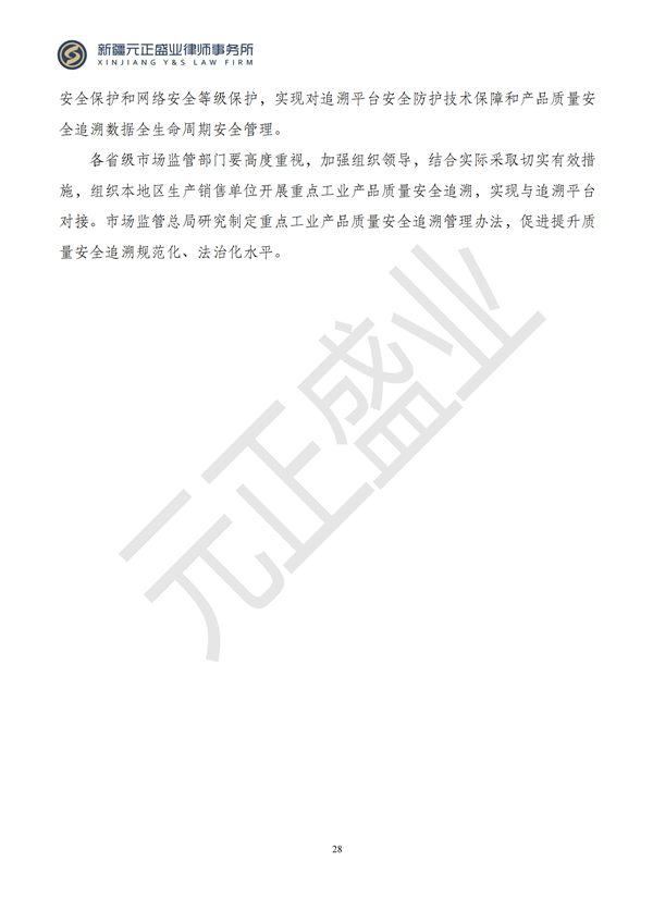 元正盛业政策法规汇编2024年10月14日-10月20日_28