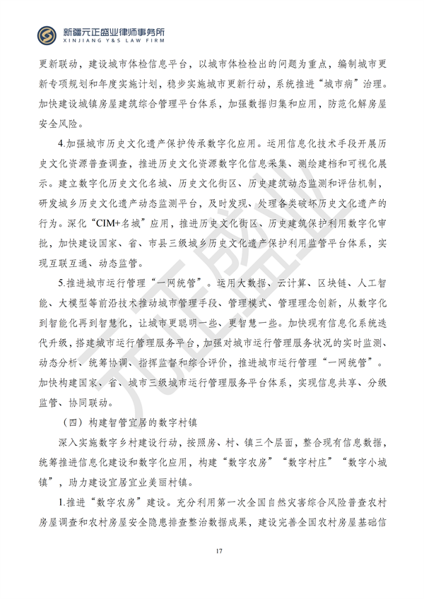 元正盛业政策法规汇编2024年10月14日-10月20日_17