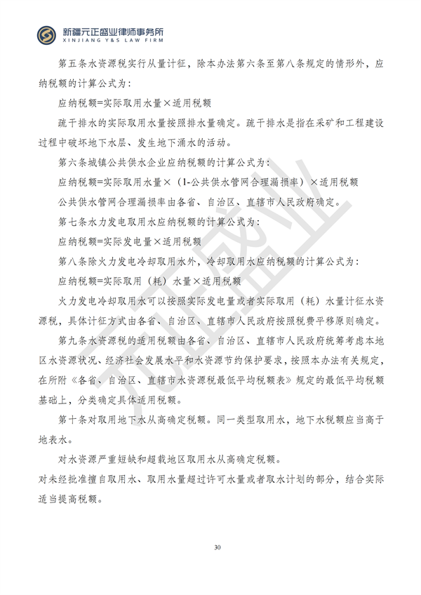 元正盛业政策法规汇编2024年10月14日-10月20日_30