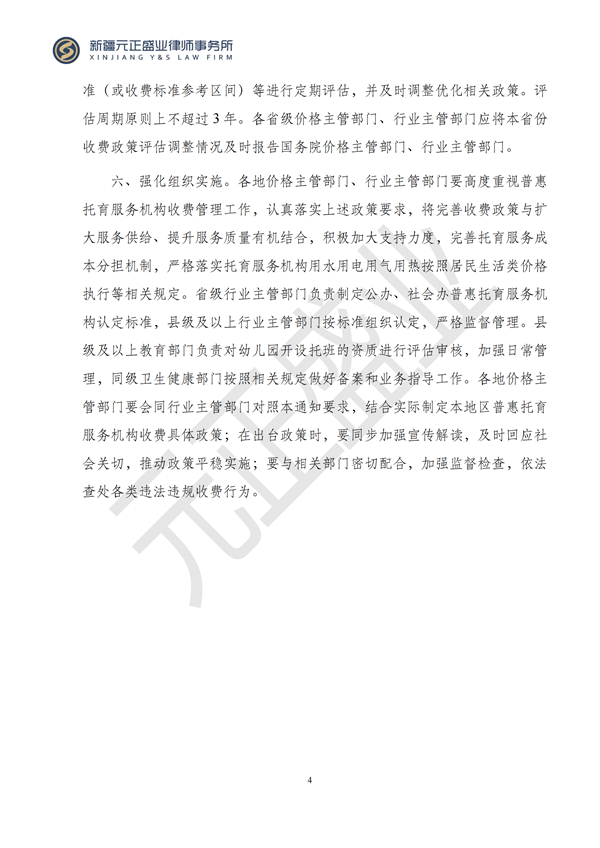 元正盛业政策法规汇编2024年10月14日-10月20日_04