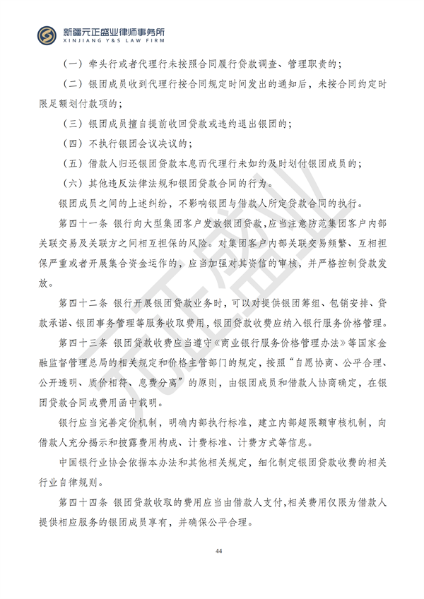 元正盛业政策法规汇编2024年10月14日-10月20日_44