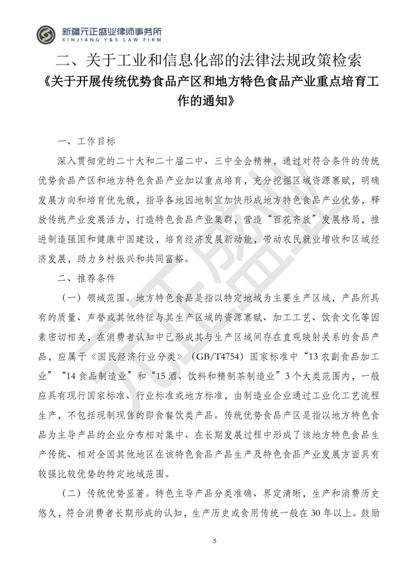 元正盛业政策法规汇编2024年10月14日-10月20日_05