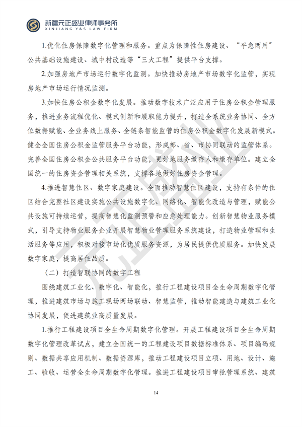 元正盛业政策法规汇编2024年10月14日-10月20日_14