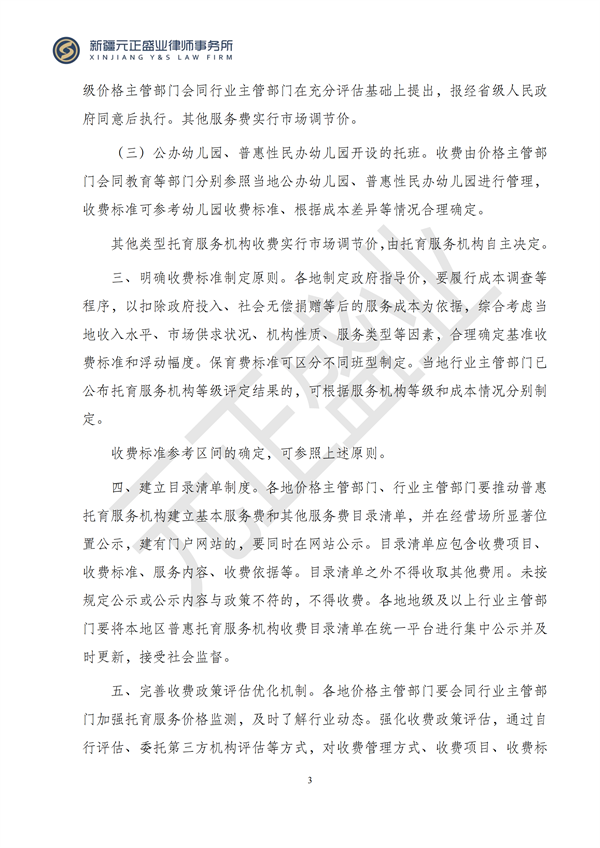 元正盛业政策法规汇编2024年10月14日-10月20日_03