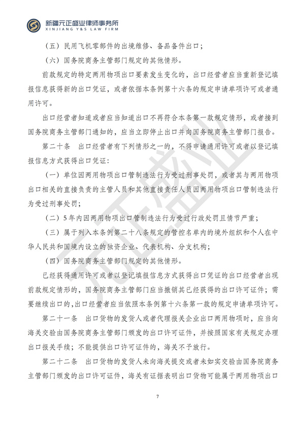 元正盛业政策法规汇编2024年10月21日-10月27日_08