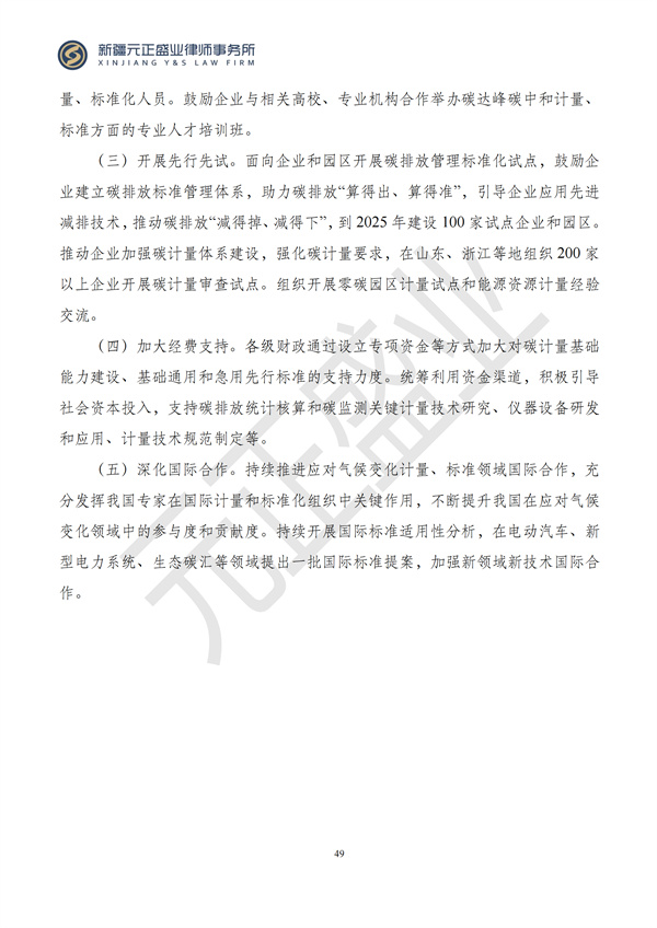 元正盛业政策法规汇编2024年10月21日-10月27日_50
