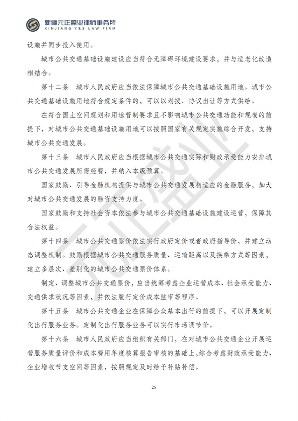 元正盛业政策法规汇编2024年10月21日-10月27日_26