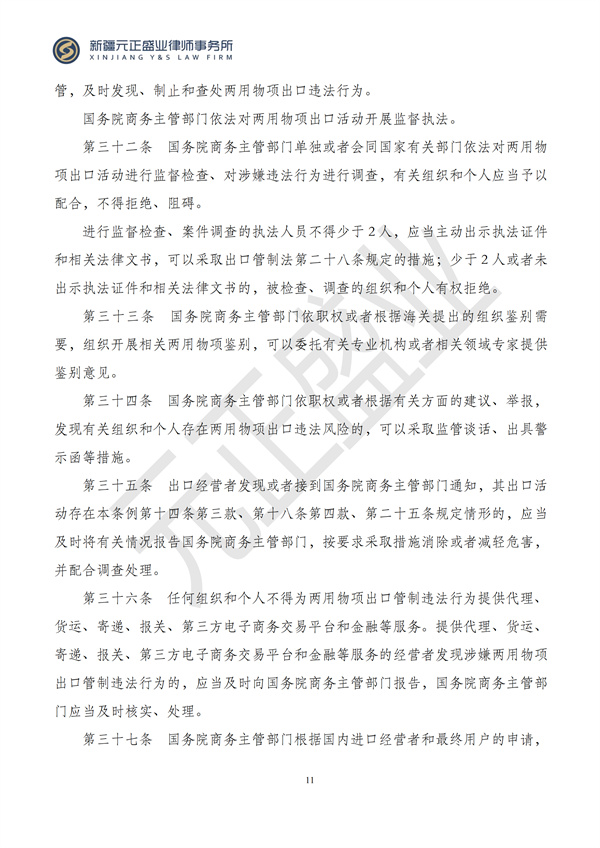 元正盛业政策法规汇编2024年10月21日-10月27日_12