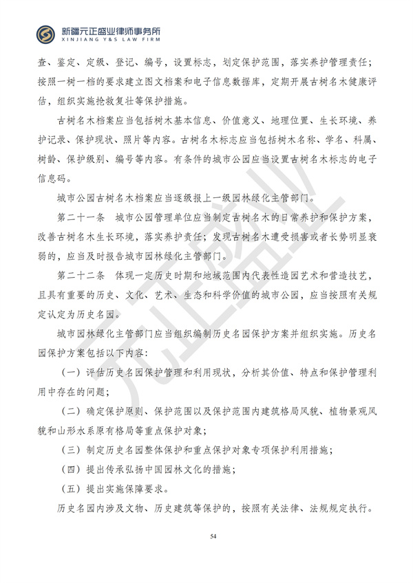 元正盛业政策法规汇编2024年10月21日-10月27日_55