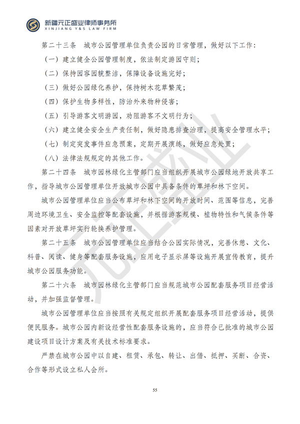 元正盛业政策法规汇编2024年10月21日-10月27日_56