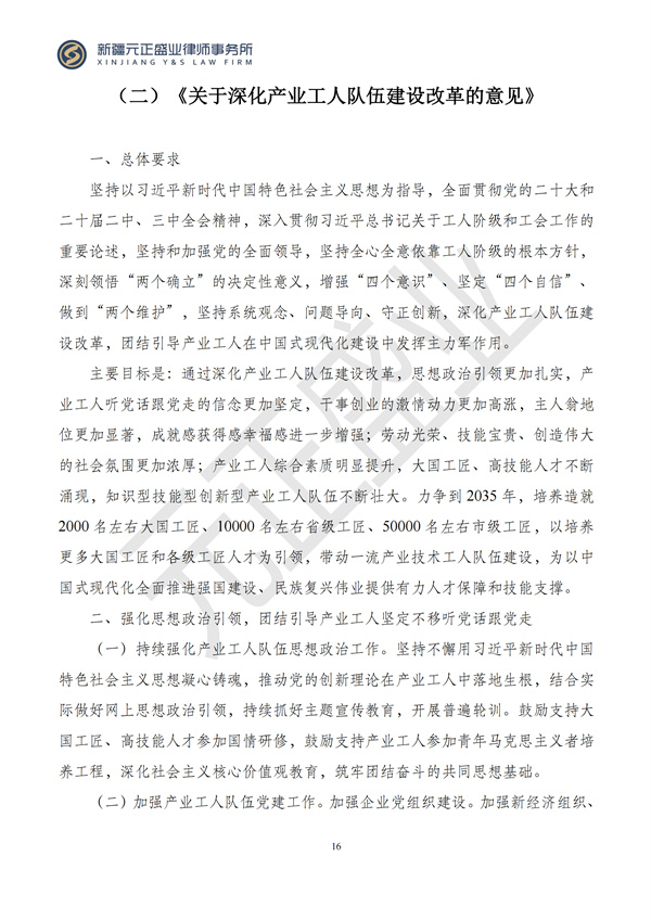元正盛业政策法规汇编2024年10月21日-10月27日_17