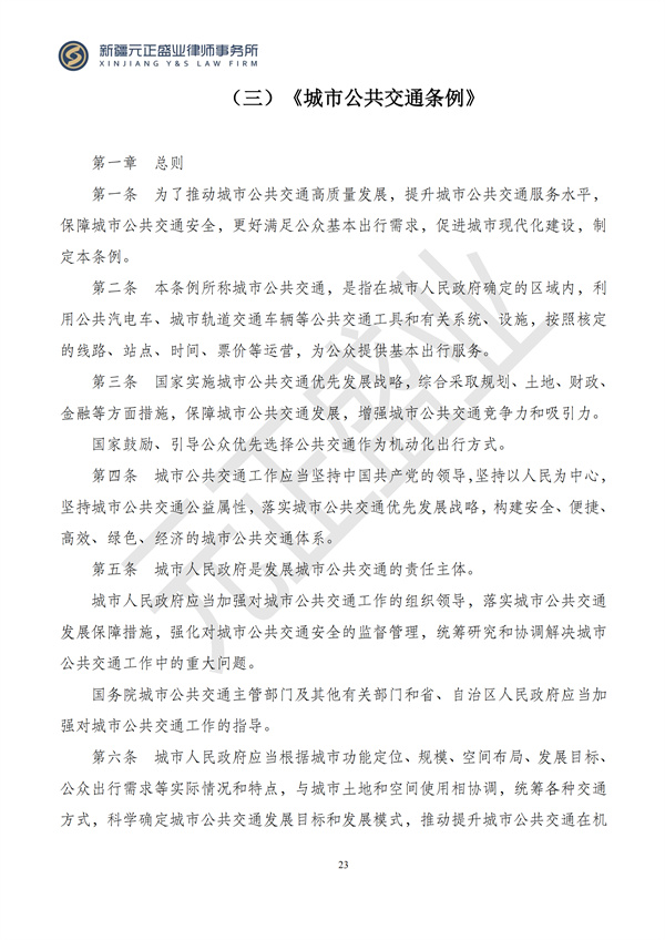 元正盛业政策法规汇编2024年10月21日-10月27日_24