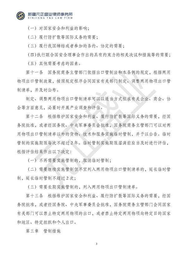 元正盛业政策法规汇编2024年10月21日-10月27日_04