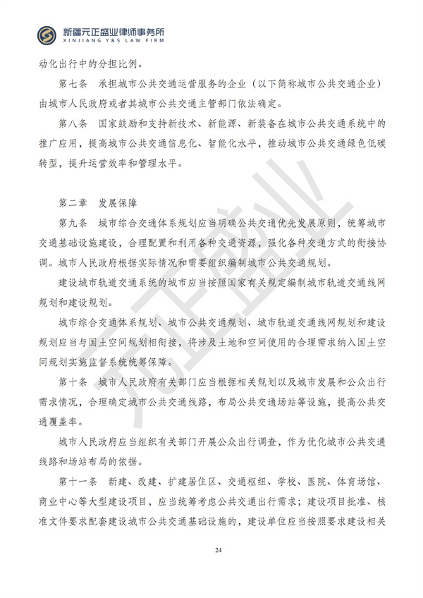 元正盛业政策法规汇编2024年10月21日-10月27日_25