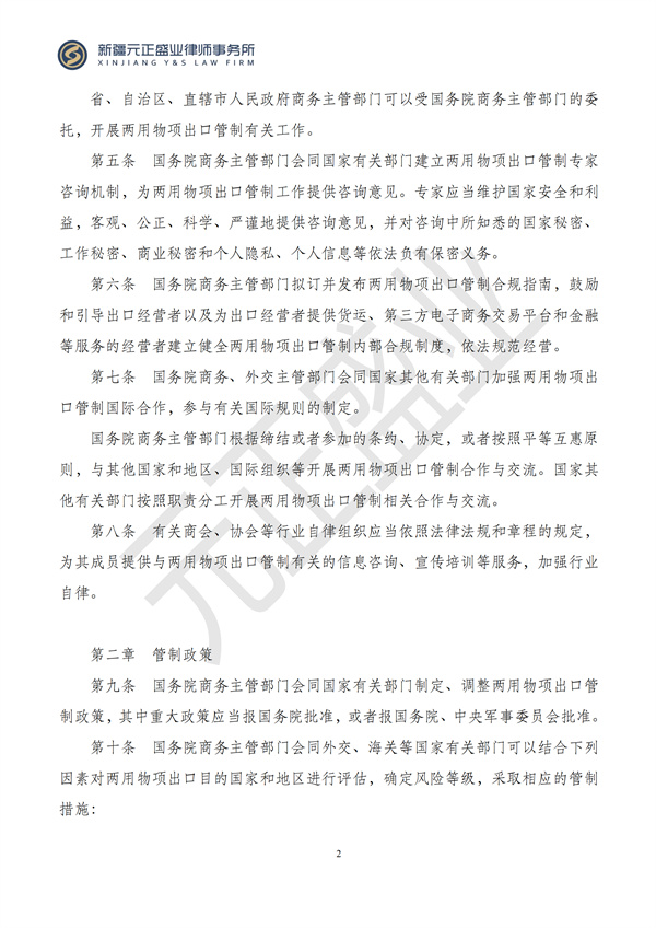 元正盛业政策法规汇编2024年10月21日-10月27日_03