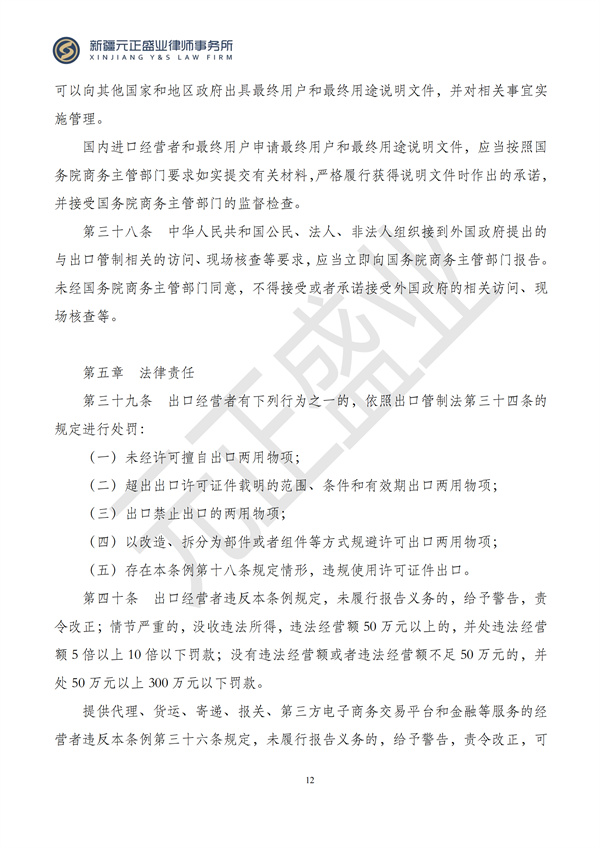 元正盛业政策法规汇编2024年10月21日-10月27日_13