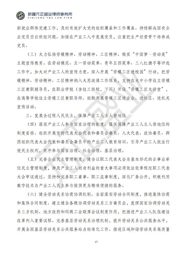 元正盛业政策法规汇编2024年10月21日-10月27日_18
