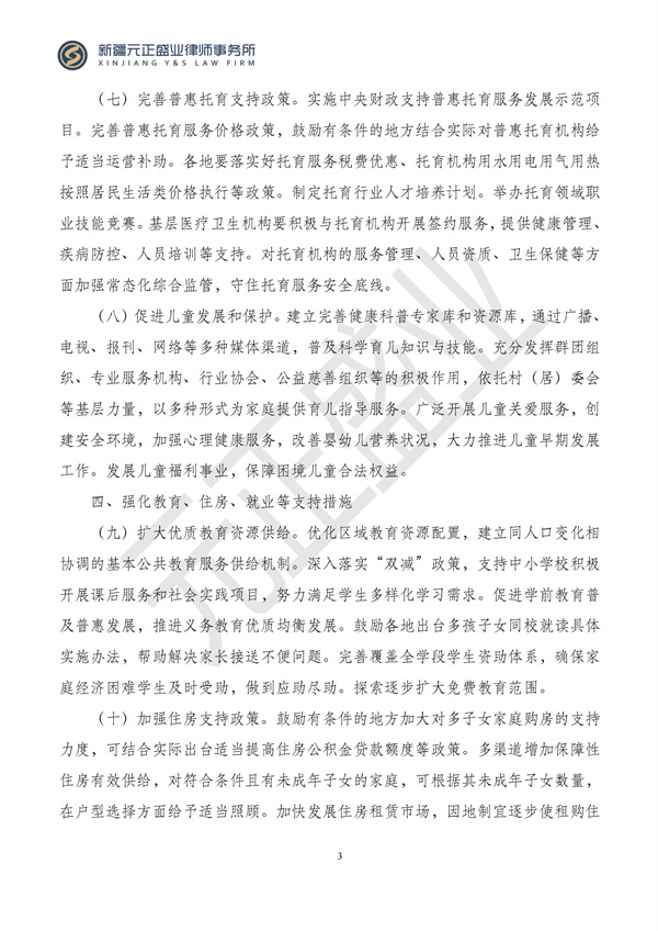 元正盛业政策法规汇编2024年10月28日-11月3日_05