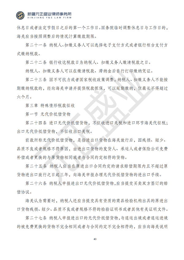 元正盛业政策法规汇编2024年10月28日-11月3日_42