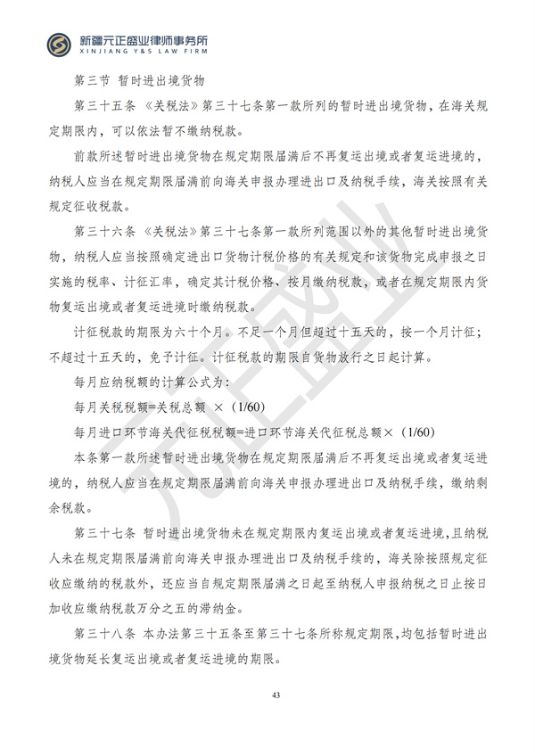 元正盛业政策法规汇编2024年10月28日-11月3日_45
