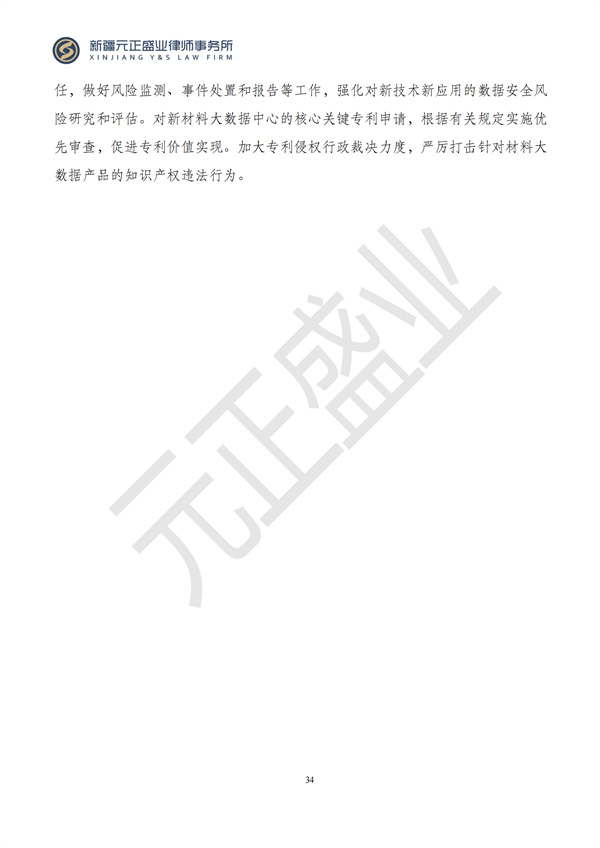 元正盛业政策法规汇编2024年10月28日-11月3日_36
