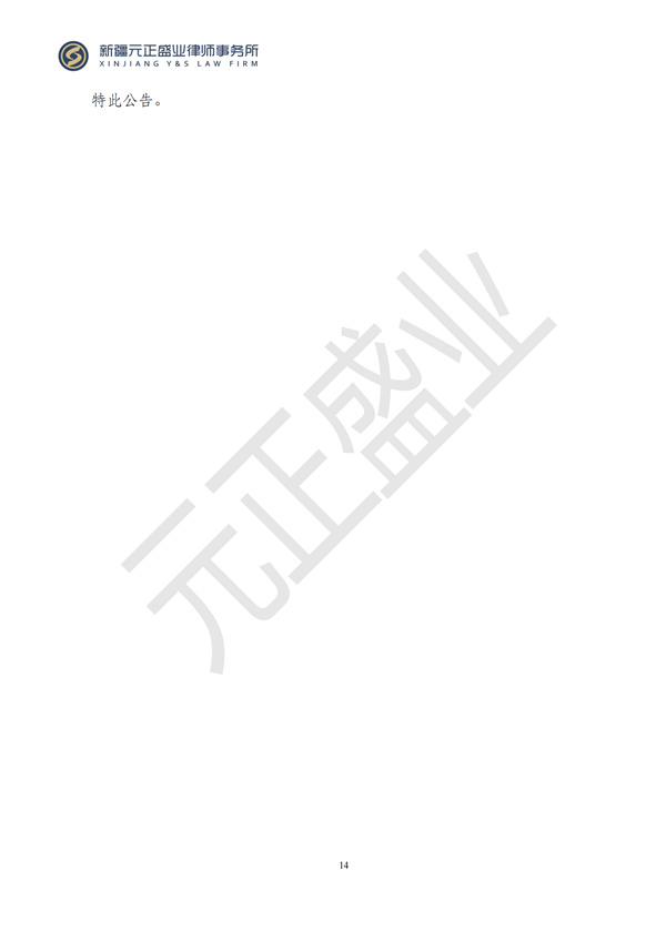 元正盛业政策法规汇编2024年10月28日-11月3日_16