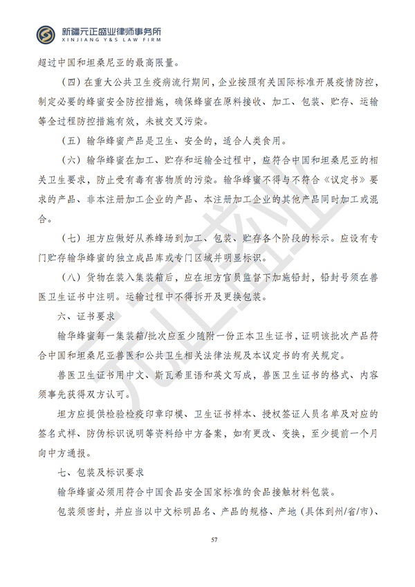 元正盛业政策法规汇编2024年10月28日-11月3日_59