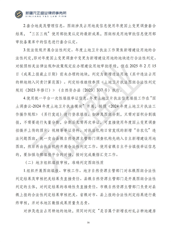 元正盛业政策法规汇编2024年10月28日-11月3日_18